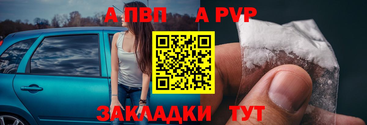 Альфа ПВП кристаллы Урай
