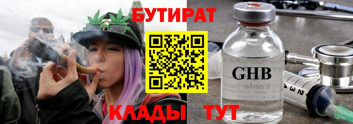 Урай  Бутират бутандиол  Вход с VPN 