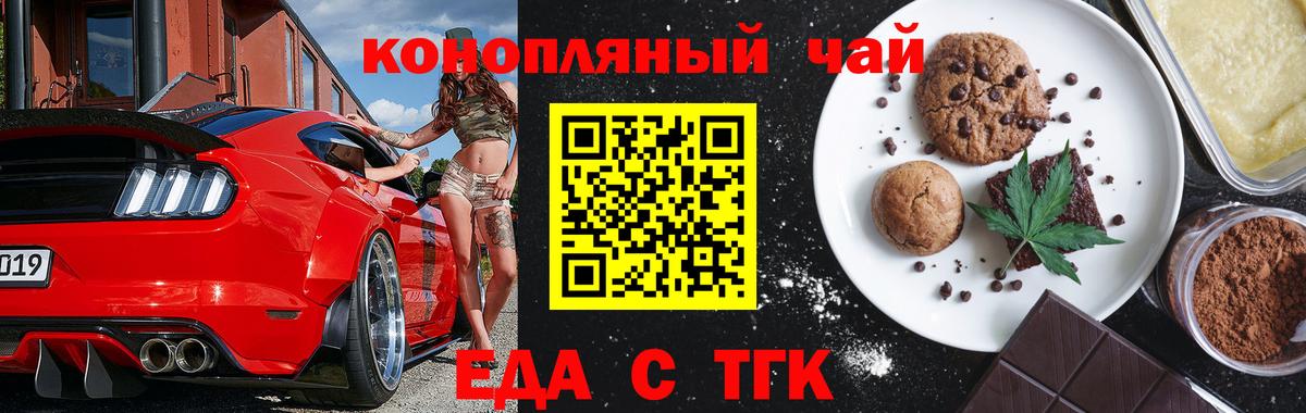 Печенье с ТГК конопля Урай