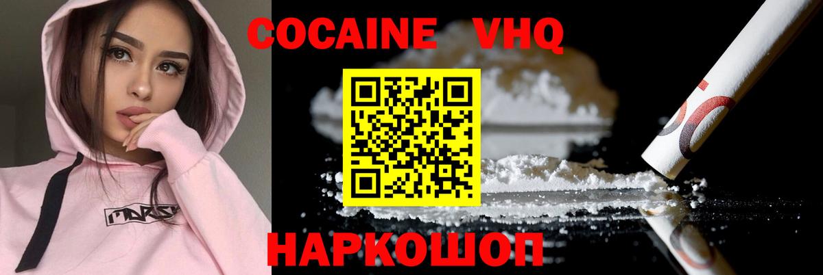 Cocaine VHQ Урай