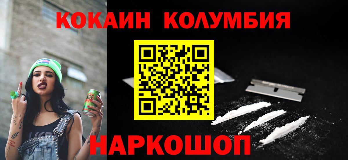 COCAIN  Вход с VPN  Урай  Cocaine 97%  Кокаин Columbia 