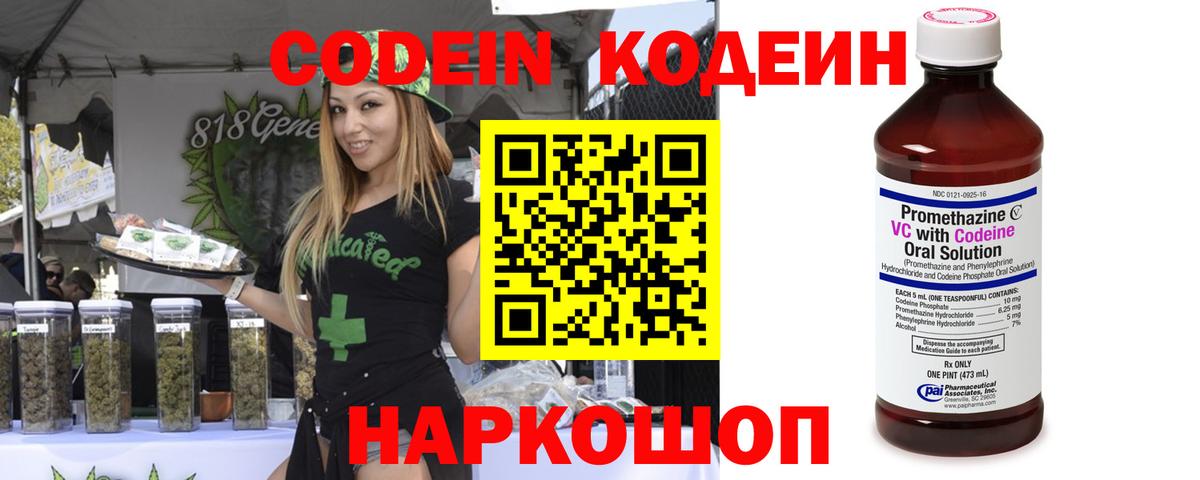 Codein напиток Lean (лин)  Вход с VPN  Урай  Codein напиток Lean (лин) 