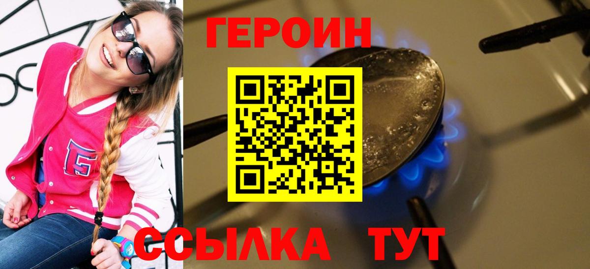 ГЕРОИН хмурый Урай